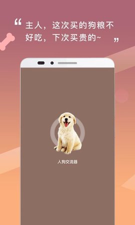 人狗交流器图5