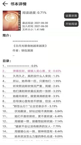 浪云阅读器图3