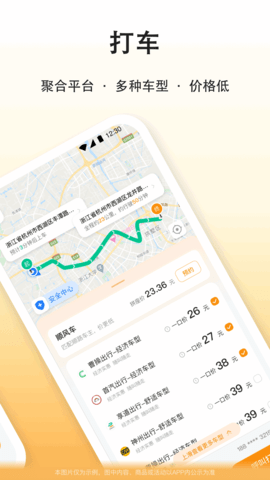 滴答出行图3