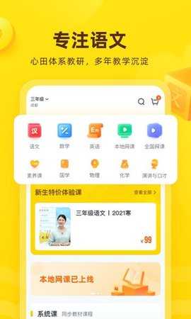 心田花开网校图4