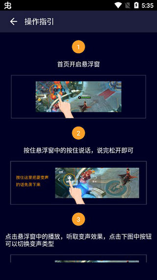 和平精英变声器安卓免费版图2
