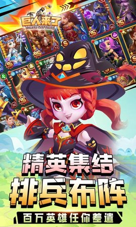巨人来了(3)