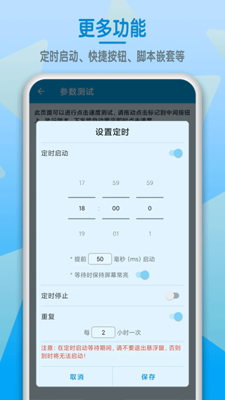 屏幕点击器软件(5)