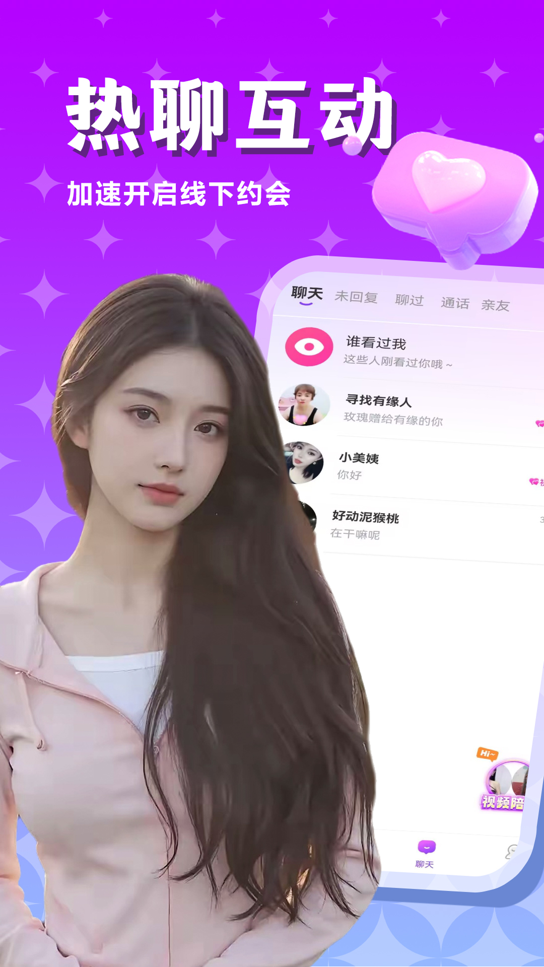 同城爱约会官方正版图3