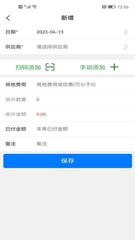 成祥进销存图4