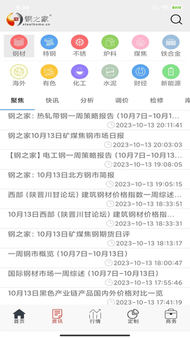 掌上钢之家图2
