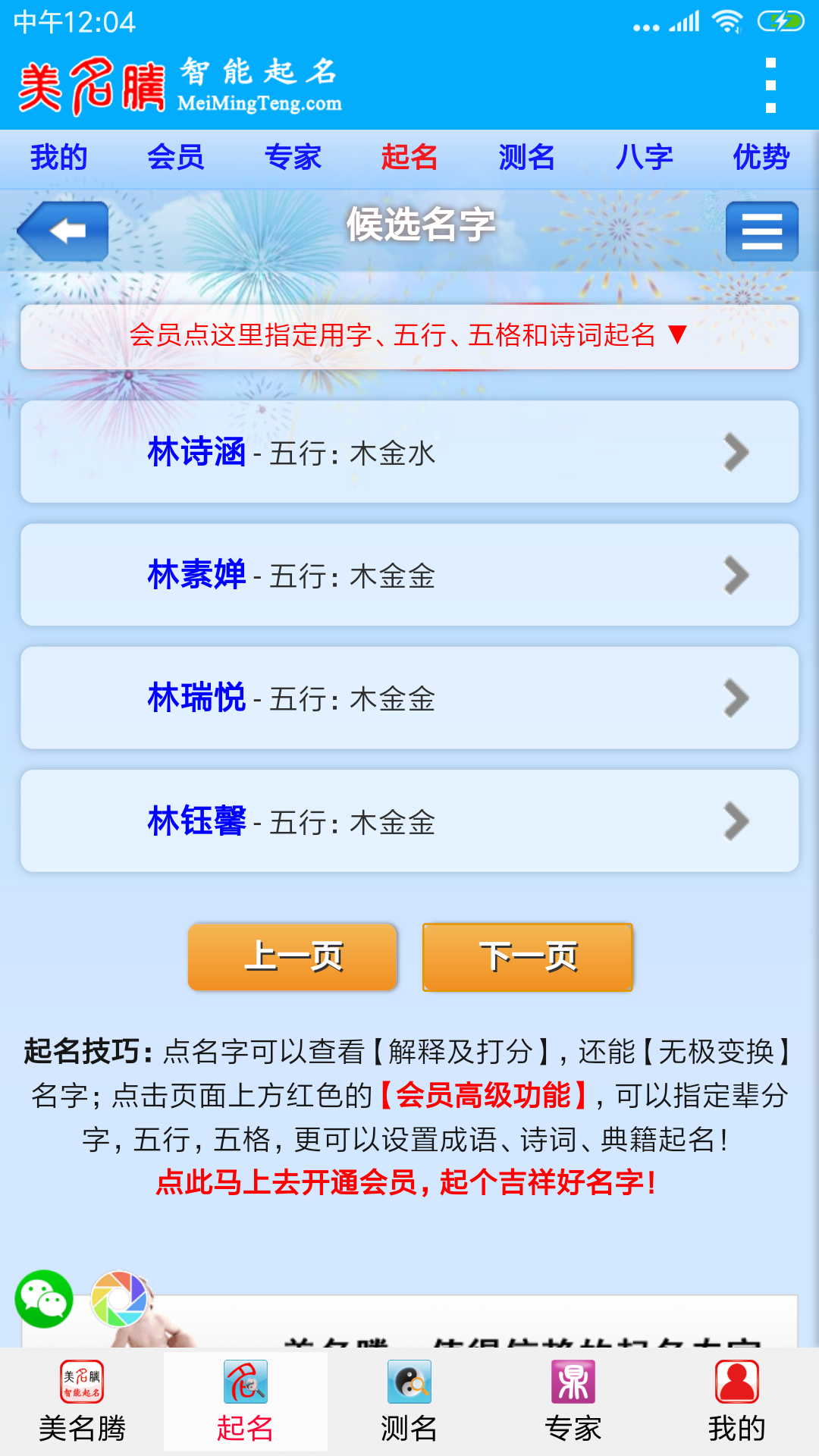美名腾宝宝起名图3