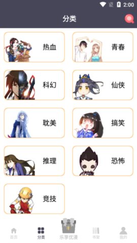 慕客漫画图4