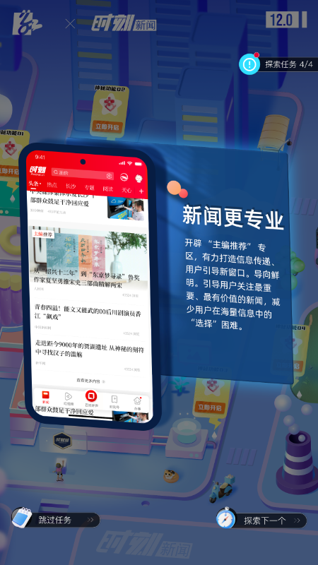 时刻新闻图5