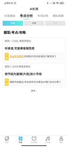 365音乐助教手机版图2