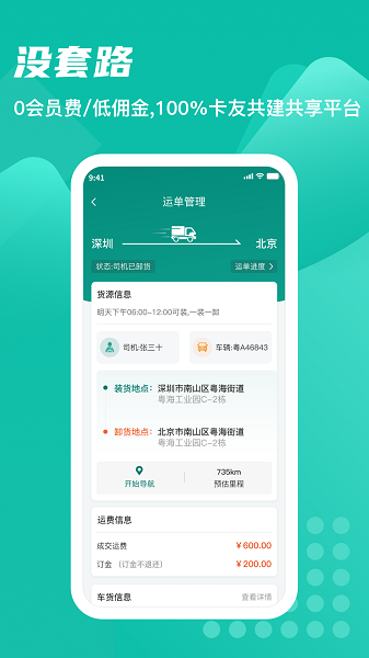 卡车先生图2