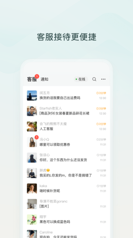 微信小店助手图2