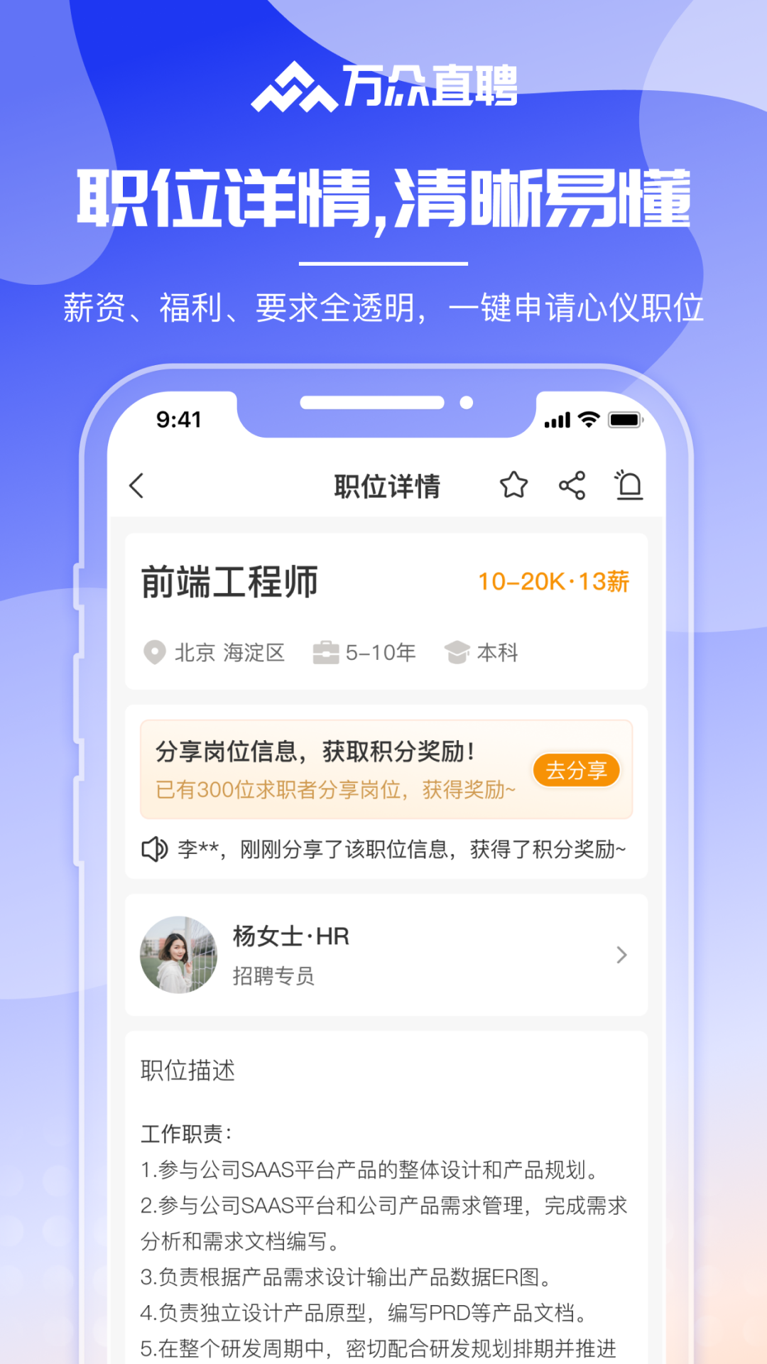 万众直聘