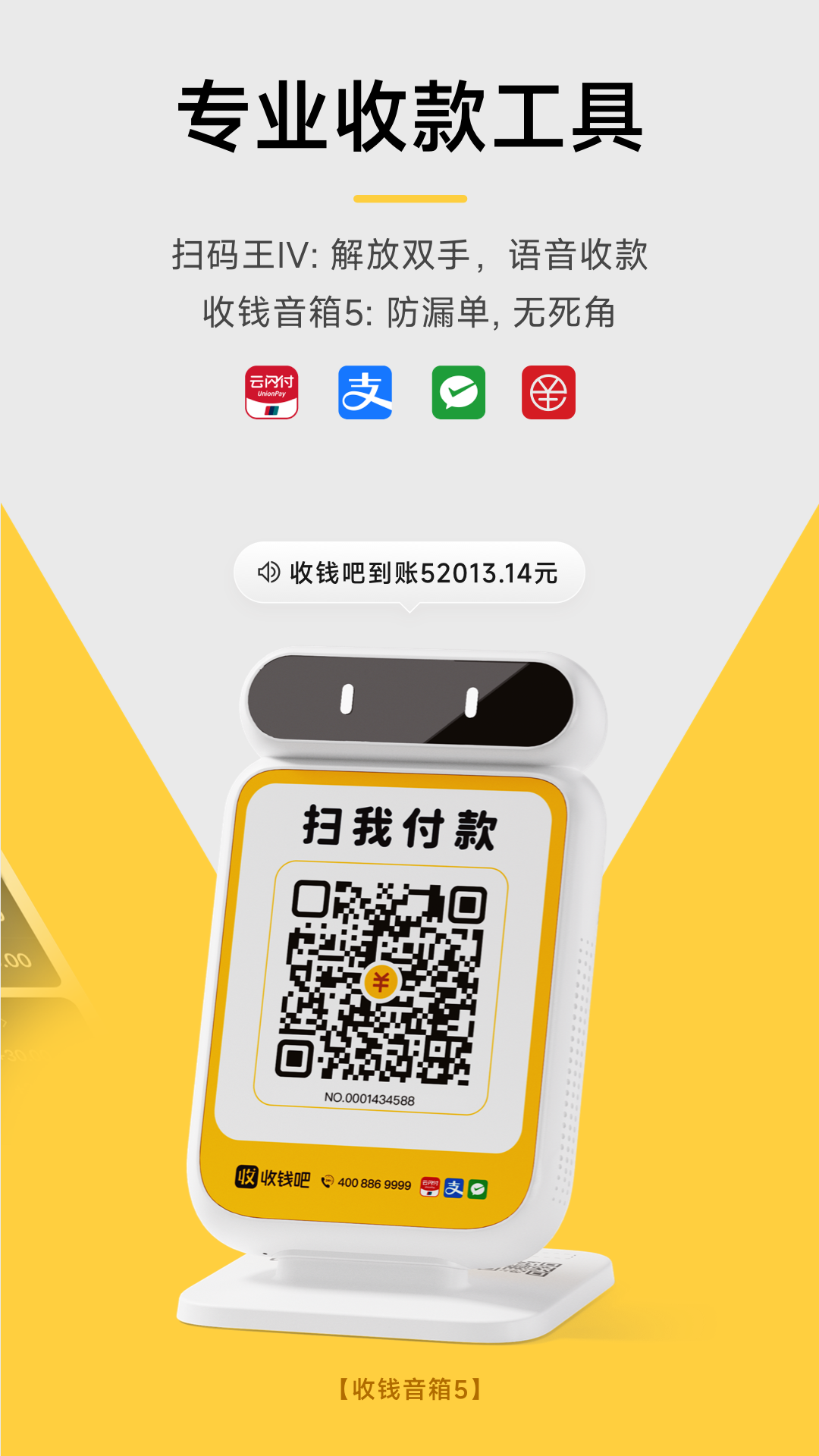 收钱吧官方正版图2