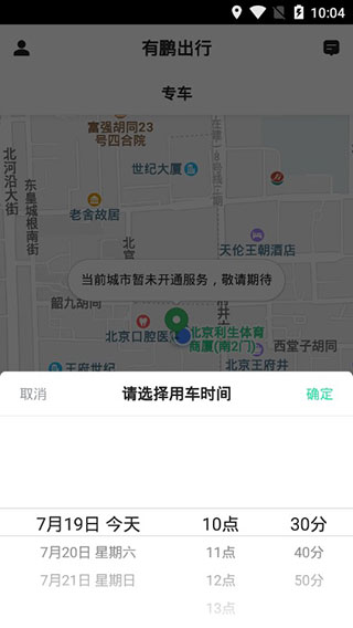 有鹏出行图4
