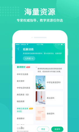 翼课教师图2