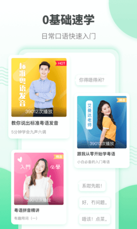 粤语学习图2