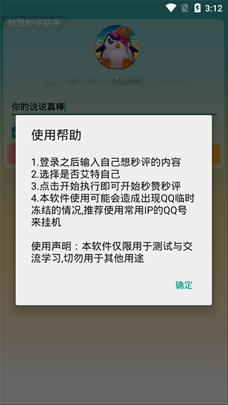 秒赞秒评助手图3