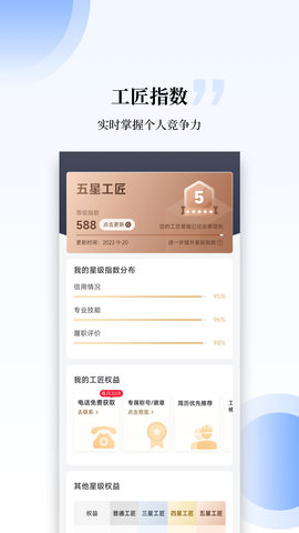工匠职聘图4