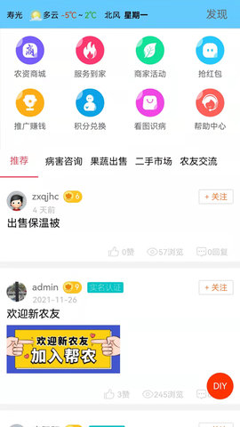 帮农服务平台官方版