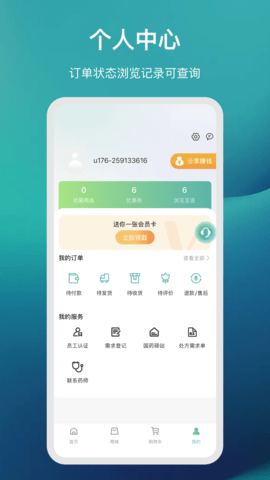 国药健康商城(3)