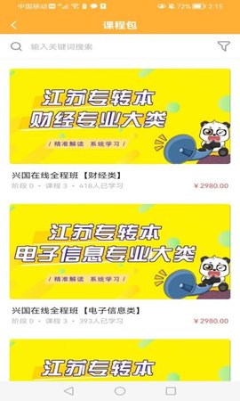 兴国在线图2