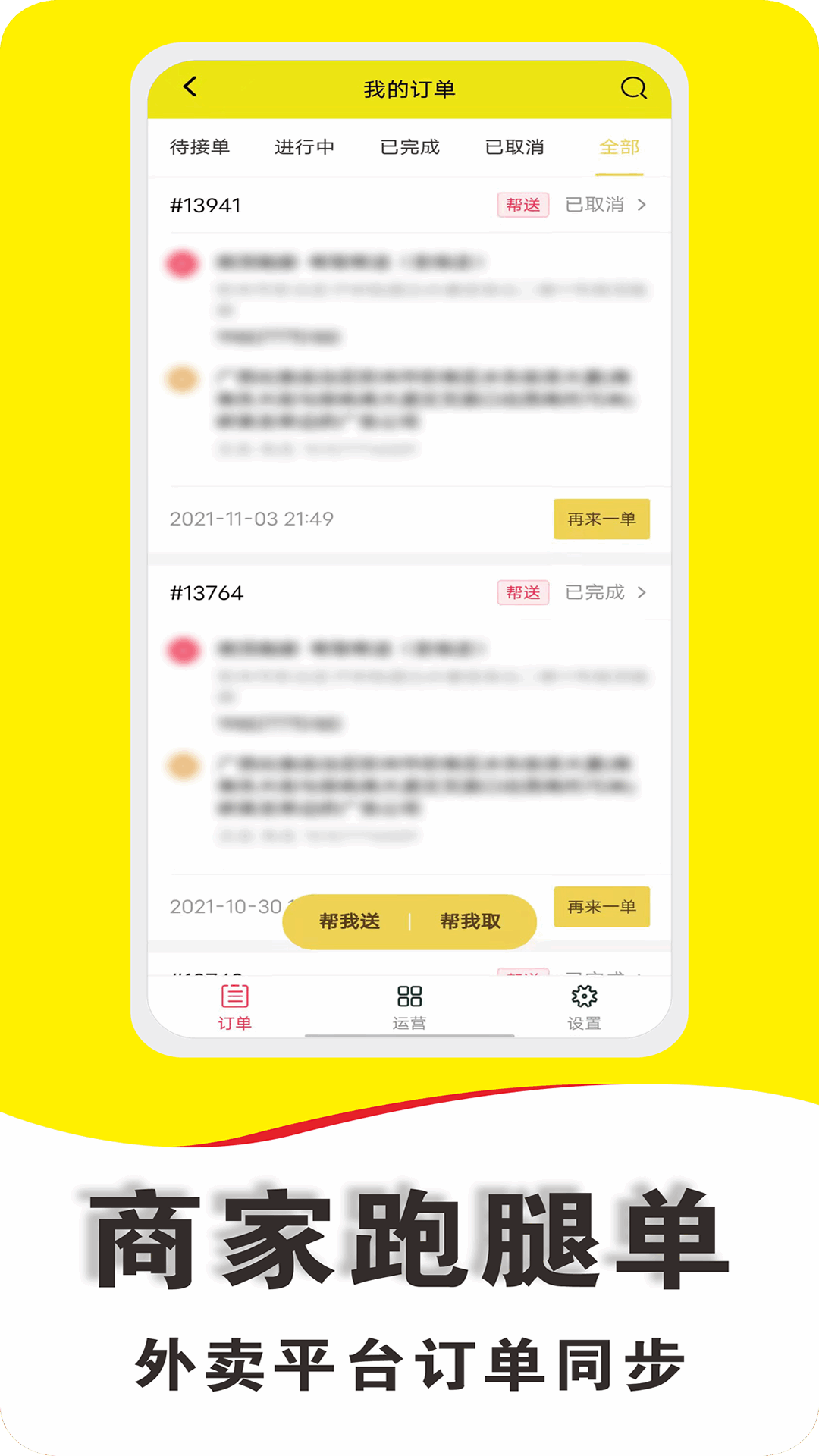 微顶跑腿图5