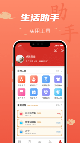 百姓万年历图5