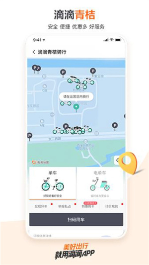 滴滴出行2026最新免费版图4