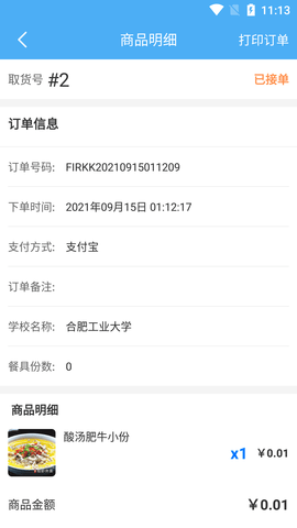 校虾商家端(1)