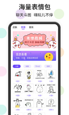 表情包输入法手机免费版图2
