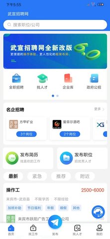 武宣招聘网通用版图2