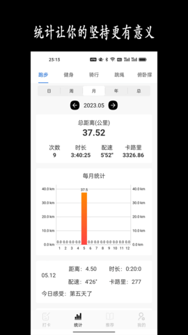 跑步日历图2