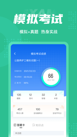 公路养护工聚题库官方版图4