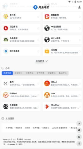 奥兔导航安卓免费版(2)