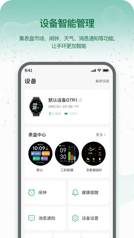 Runmefit图3