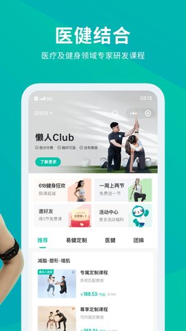 懒人Club图2