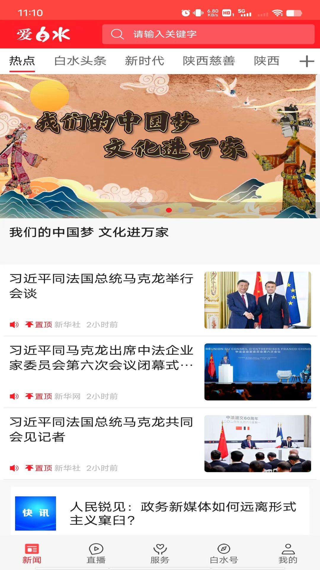 爱白水(2)