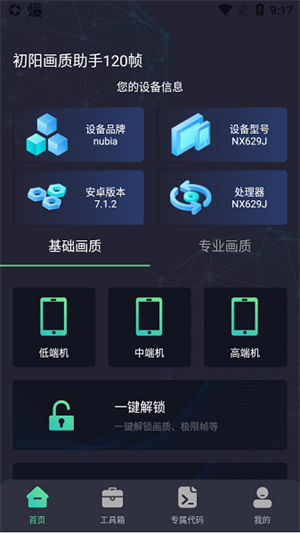 初阳工具箱无广告版图2