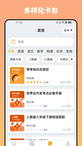 妙记手机最新版图2