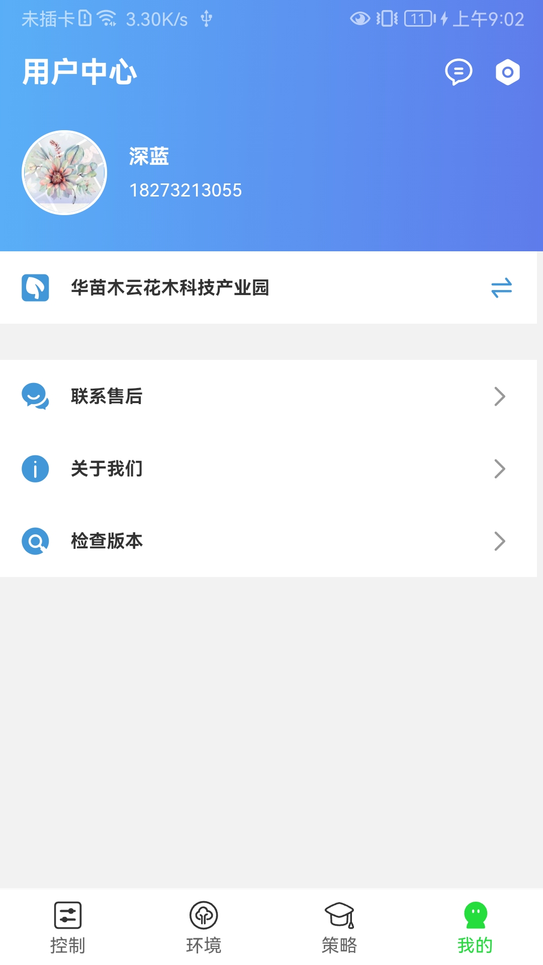 智慧园林图4