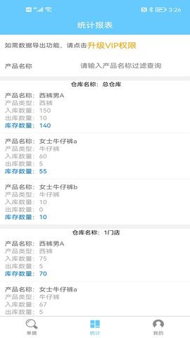 多仓库出入库图3