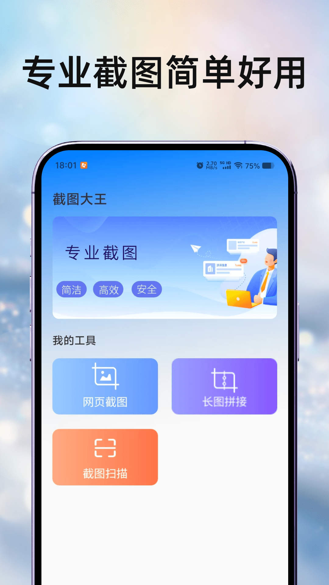 截图大王图3