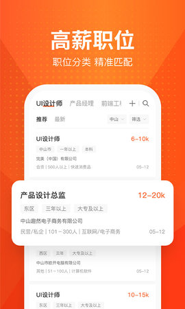 才通直聘