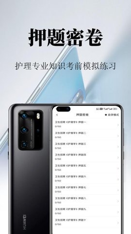 护理专业知识鸣题库-图2