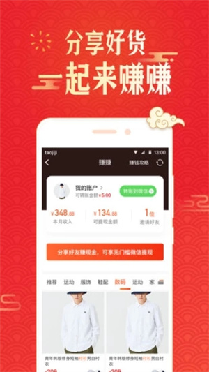 淘集集安卓版(1)