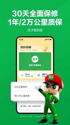 瓜子二手车(4)