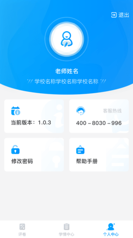 云教智学阅卷图3
