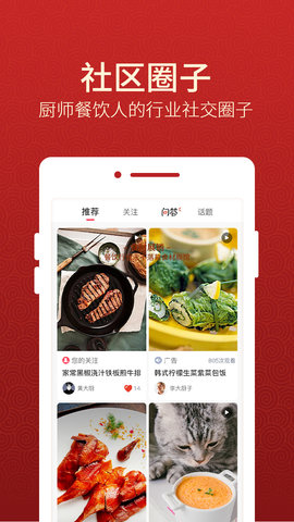 名厨之家截图2