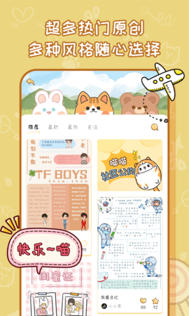 手帐喵图3